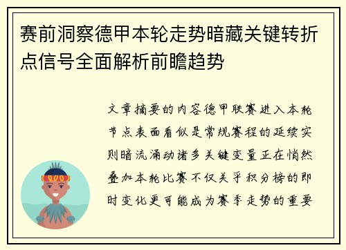 赛前洞察德甲本轮走势暗藏关键转折点信号全面解析前瞻趋势