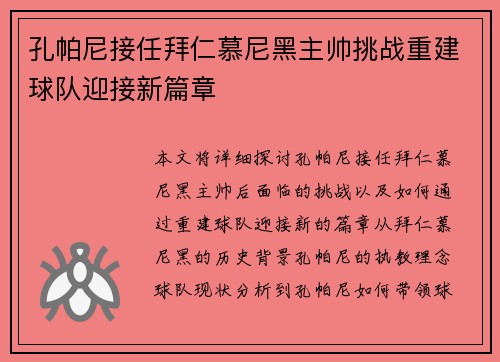 孔帕尼接任拜仁慕尼黑主帅挑战重建球队迎接新篇章 孔帕尼接任拜仁慕尼黑主帅挑战重建球队迎接新篇章