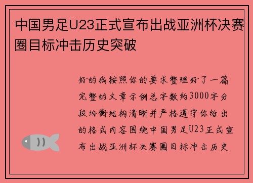 中国男足U23正式宣布出战亚洲杯决赛圈目标冲击历史突破 中国男足U23正式宣布出战亚洲杯决赛圈目标冲击历史突破